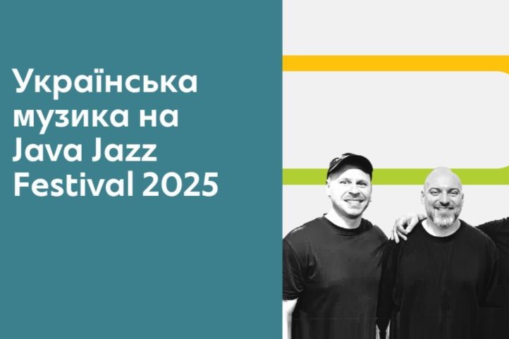 Українська музика на Java Jazz Festival 2025